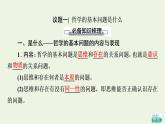 人教统编版高中政治必修4第1单元第1课第2框哲学的基本问题课件+学案+练习含答案