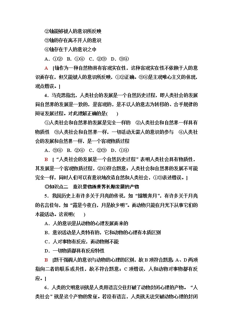 人教统编版高中政治必修4第1单元第2课第1框世界的物质性课件+学案+练习含答案02