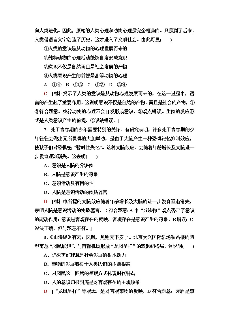 人教统编版高中政治必修4第1单元第2课第1框世界的物质性课件+学案+练习含答案03