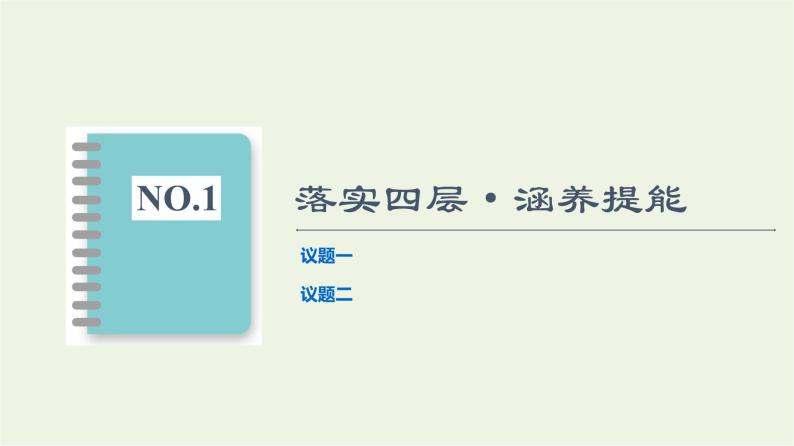 人教统编版高中政治必修4第1单元第2课第1框世界的物质性课件+学案+练习含答案02