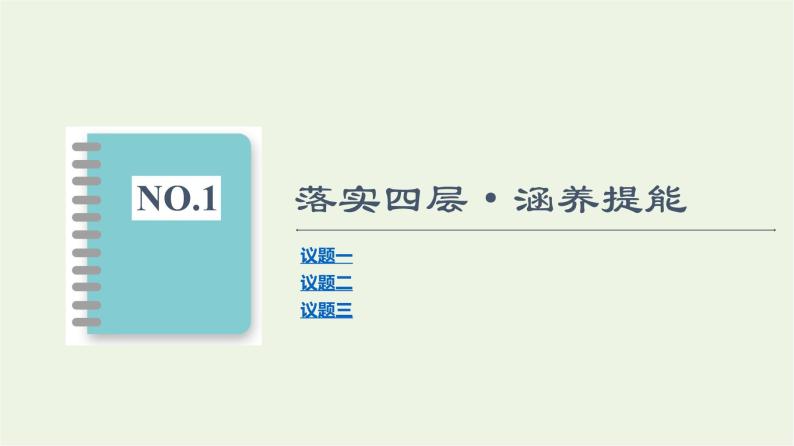 人教统编版高中政治必修4第1单元第2课第2框运动的规律性课件+学案+练习含答案02