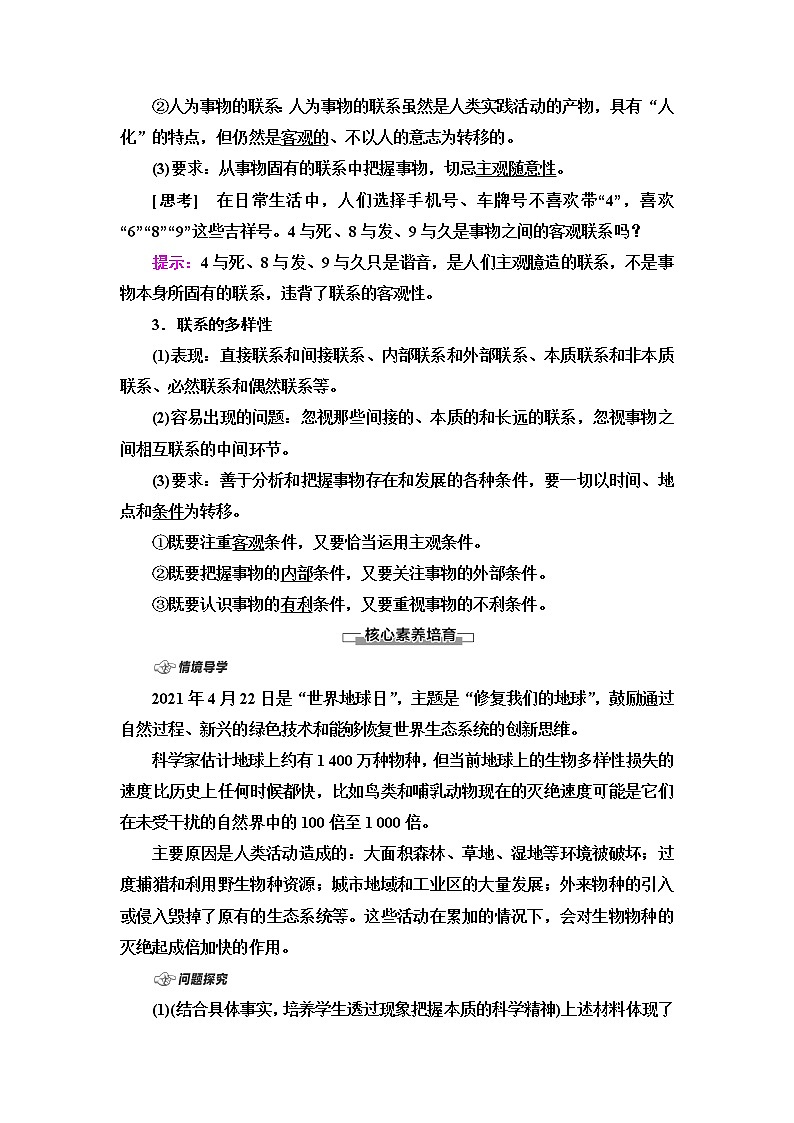 人教统编版高中政治必修4第1单元第3课第1框世界是普遍联系的课件+学案+练习含答案02