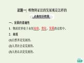 人教统编版高中政治必修4第1单元第3课第2框世界是永恒发展的课件+学案+练习含答案