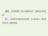 人教统编版高中政治必修4第1单元第3课第2框世界是永恒发展的课件+学案+练习含答案