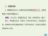 人教统编版高中政治必修4第1单元第3课第2框世界是永恒发展的课件+学案+练习含答案