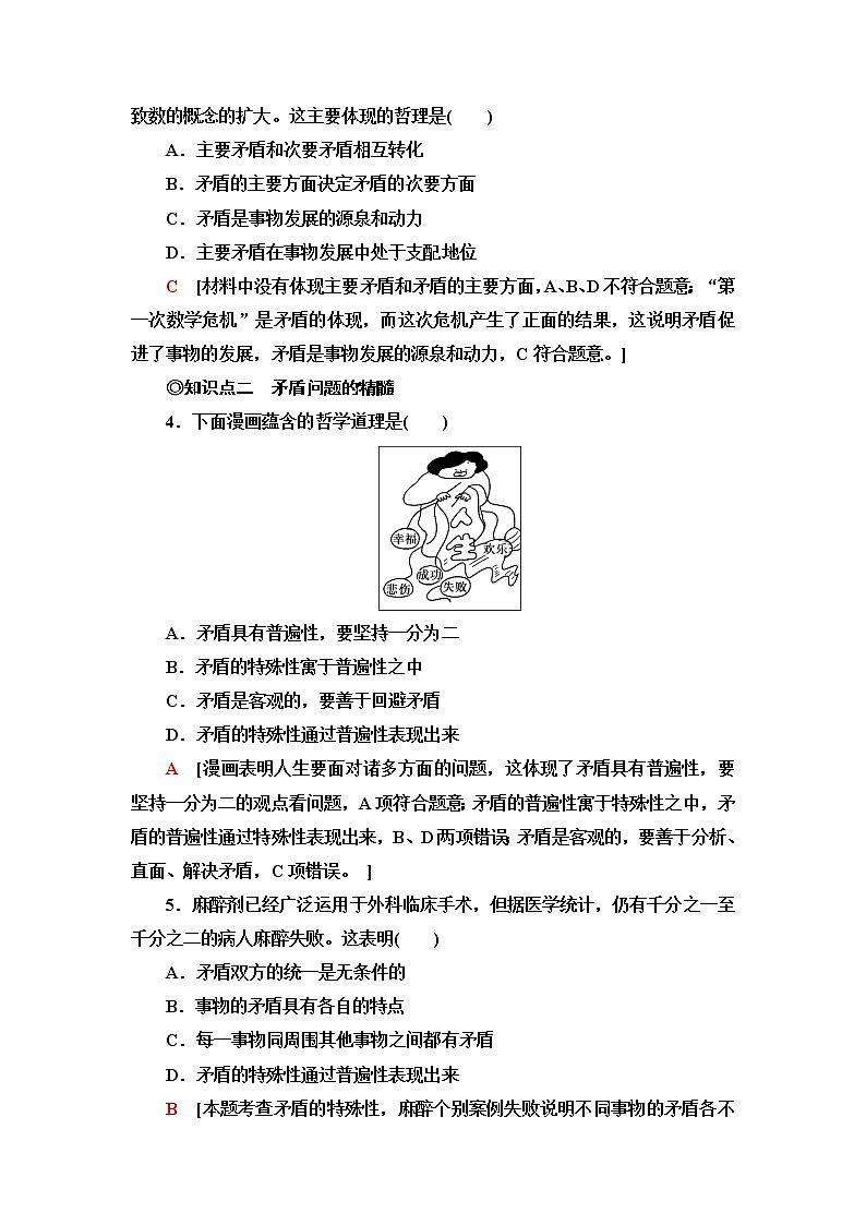 人教统编版高中政治必修4第1单元第3课第3框唯物辩证法的实质与核心课件+学案+练习含答案02