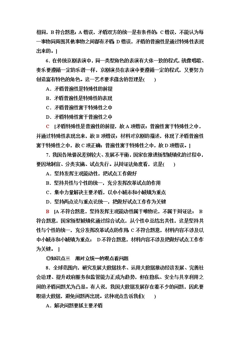 人教统编版高中政治必修4第1单元第3课第3框唯物辩证法的实质与核心课件+学案+练习含答案03