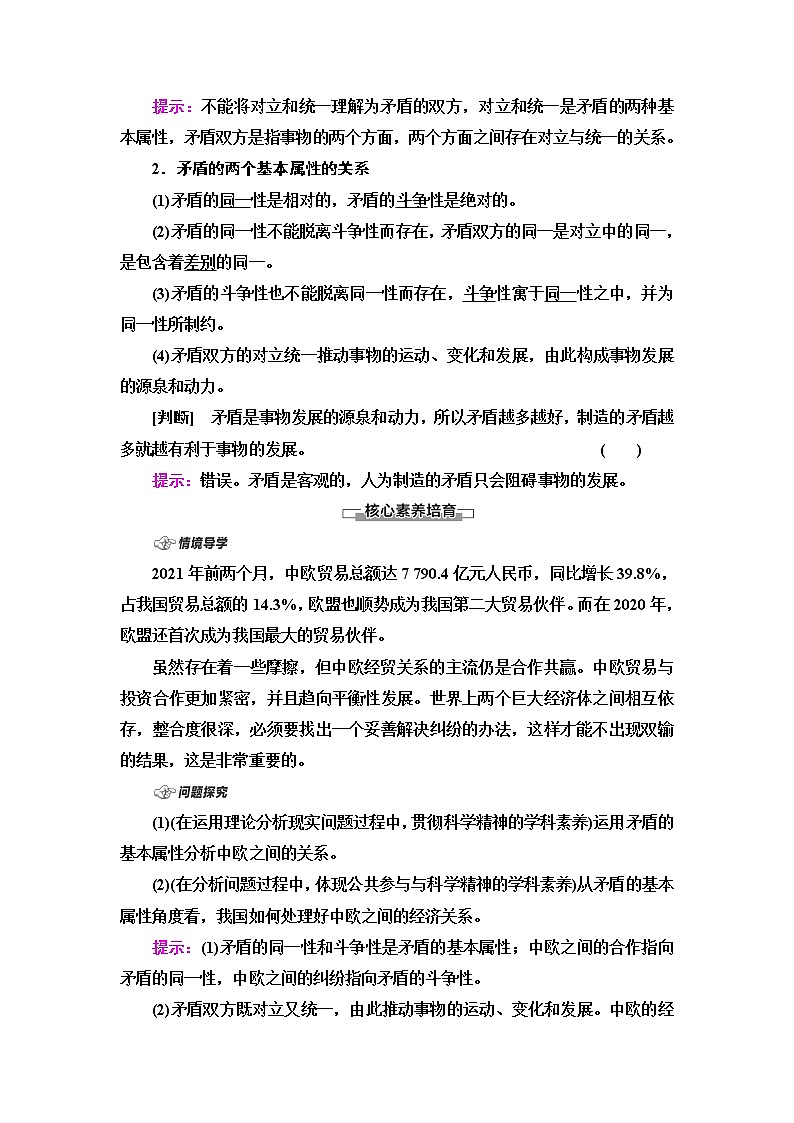 人教统编版高中政治必修4第1单元第3课第3框唯物辩证法的实质与核心课件+学案+练习含答案02