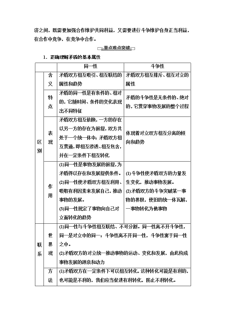 人教统编版高中政治必修4第1单元第3课第3框唯物辩证法的实质与核心课件+学案+练习含答案03
