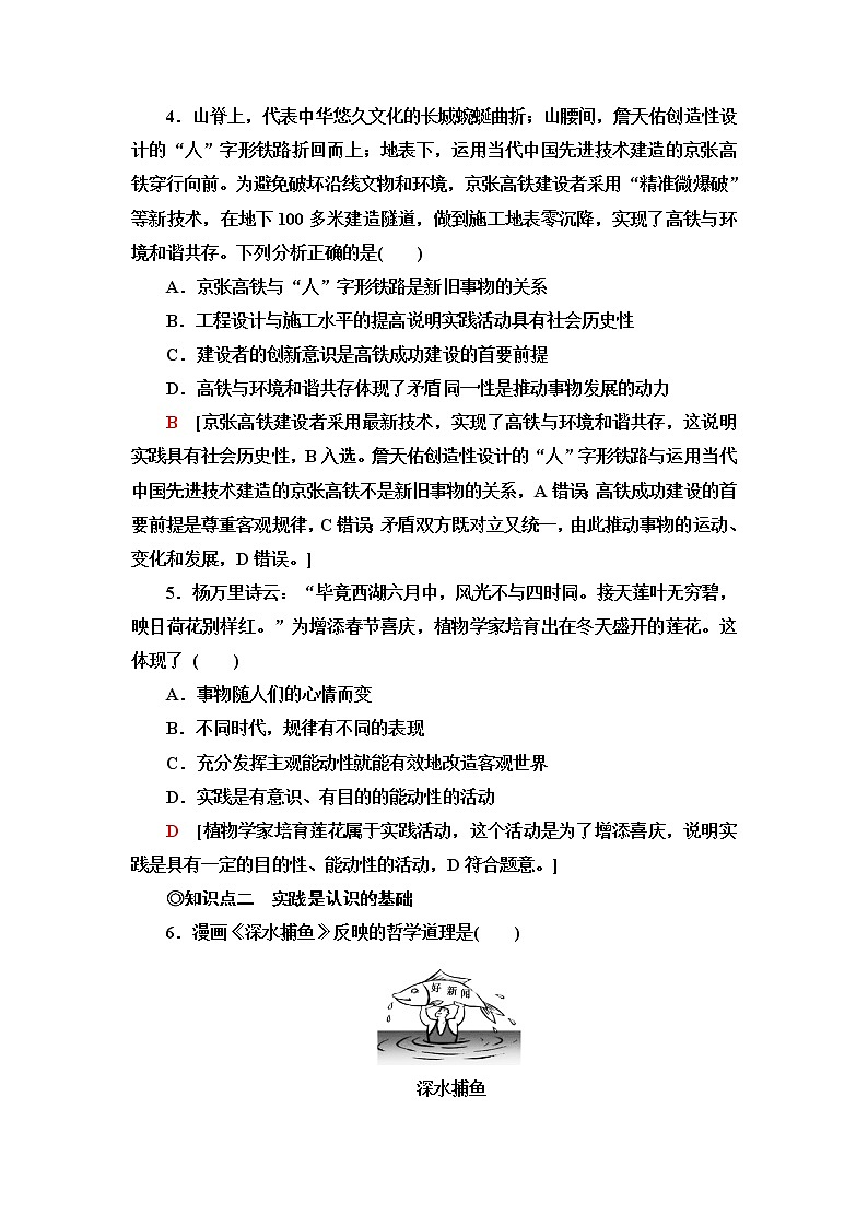 人教统编版高中政治必修4课后素养落实9人的认识从何而来含答案第2页