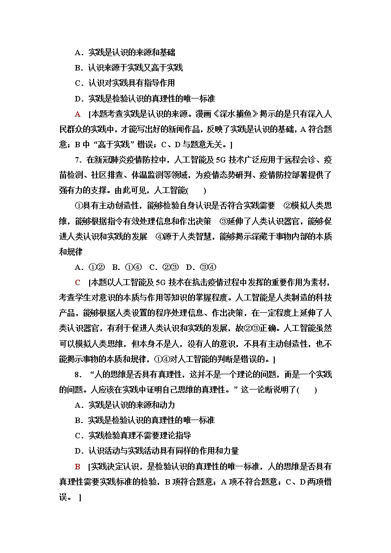 人教统编版高中政治必修4课后素养落实9人的认识从何而来含答案第3页