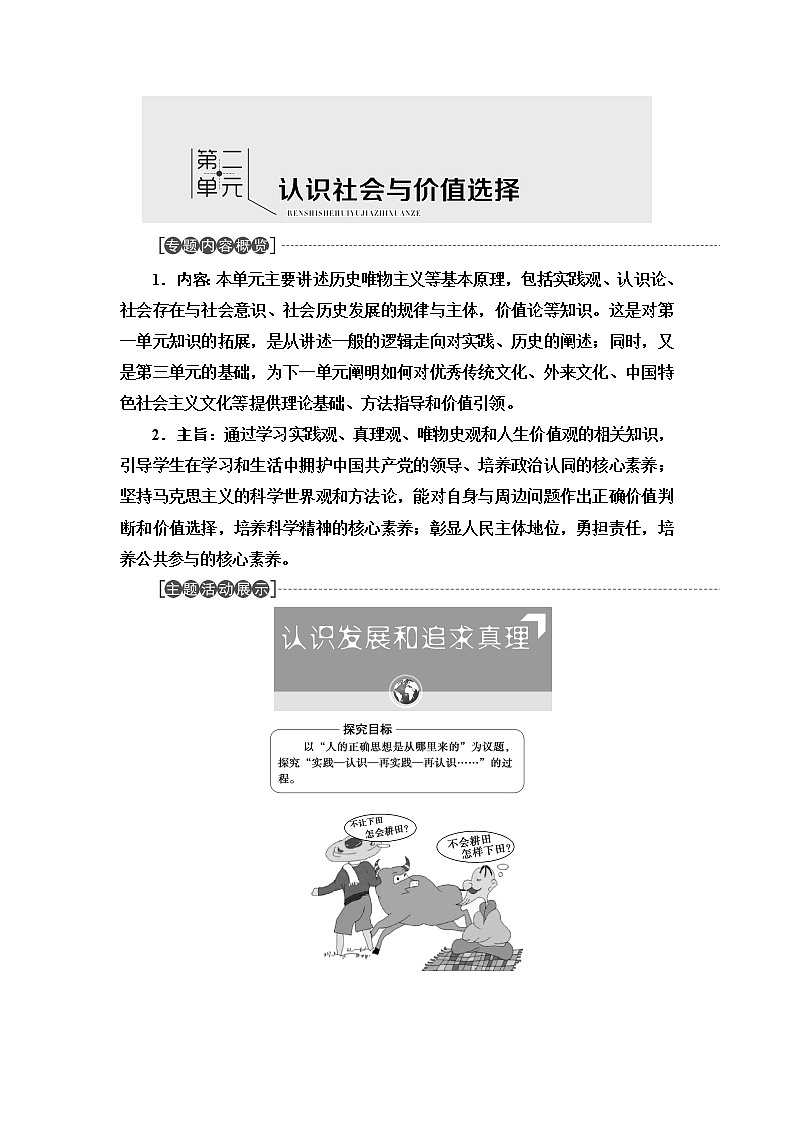 人教统编版高中政治必修4第2单元第4课第1框人的认识从何而来学案第1页