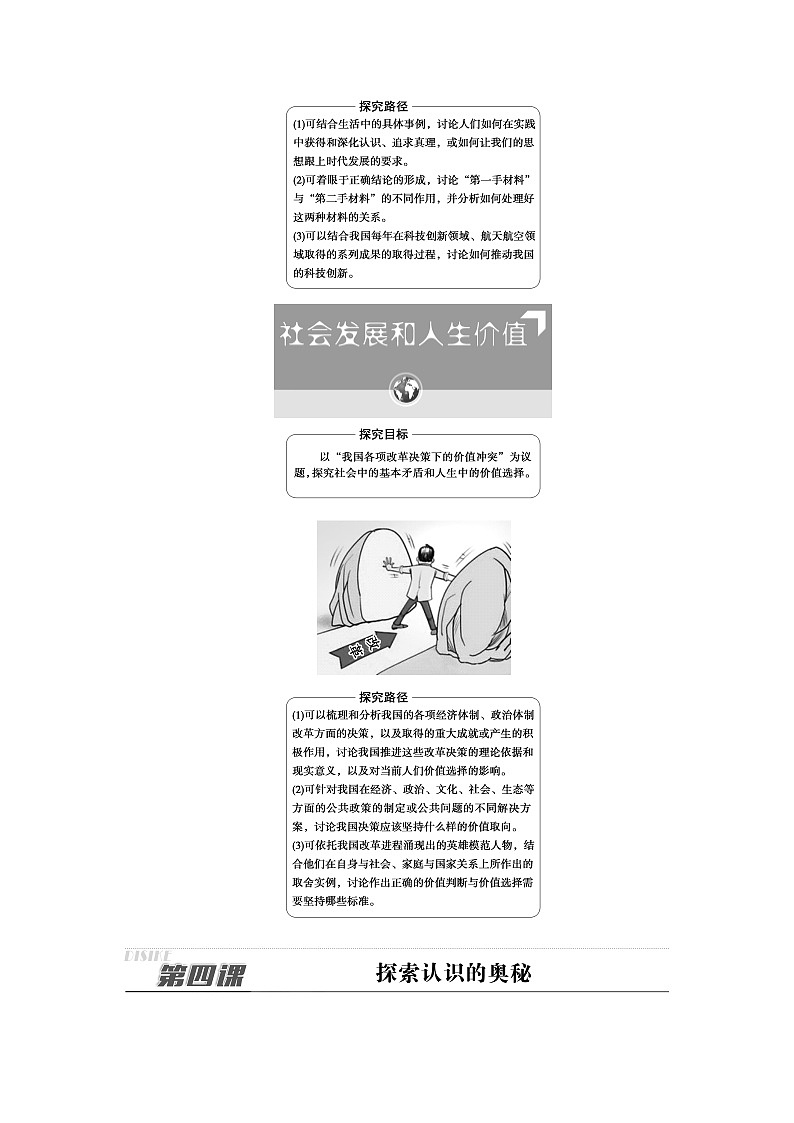 人教统编版高中政治必修4第2单元第4课第1框人的认识从何而来学案第2页