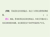 人教统编版高中政治必修4第2单元第5课第1框社会历史的本质课件+学案+练习含答案