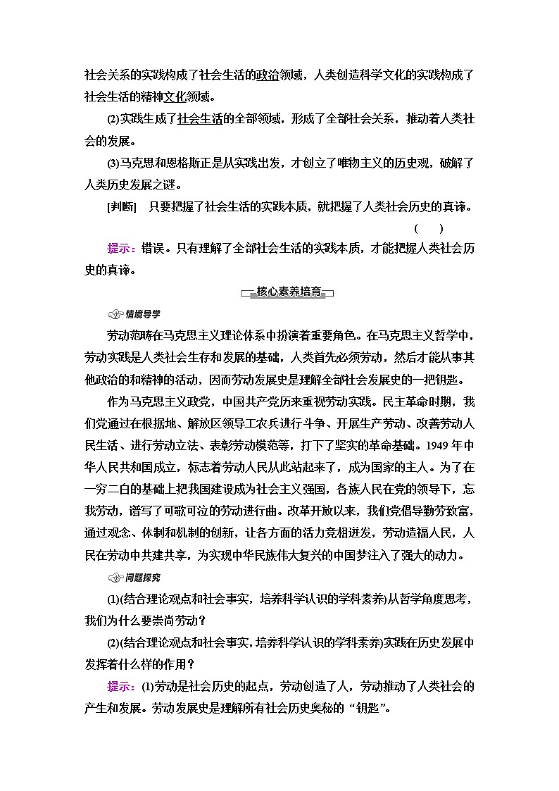 人教统编版高中政治必修4第2单元第5课第1框社会历史的本质学案第2页
