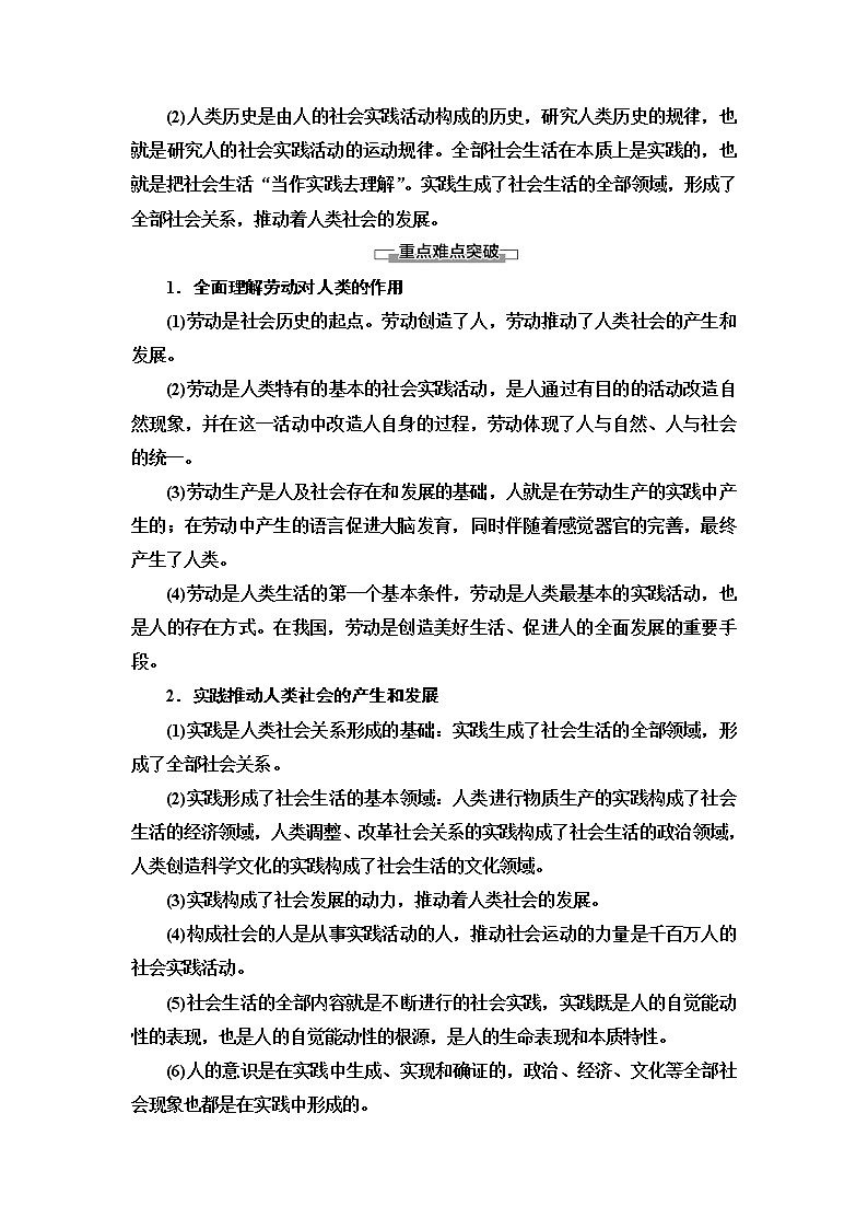 人教统编版高中政治必修4第2单元第5课第1框社会历史的本质学案第3页
