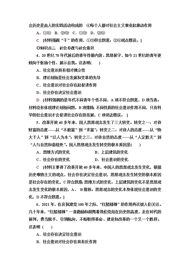 人教统编版高中政治必修4课后素养落实11社会历史的本质含答案第2页
