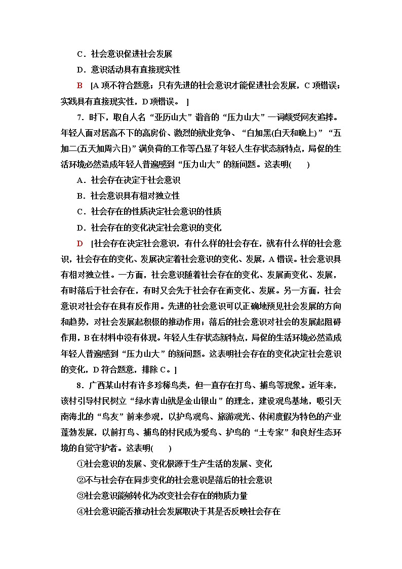 人教统编版高中政治必修4课后素养落实11社会历史的本质含答案第3页