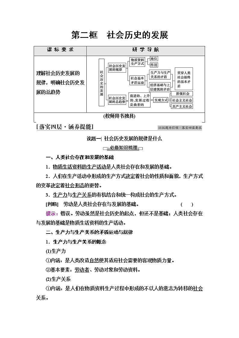 人教统编版高中政治必修4第2单元第5课第2框社会历史的发展课件+学案+练习含答案01