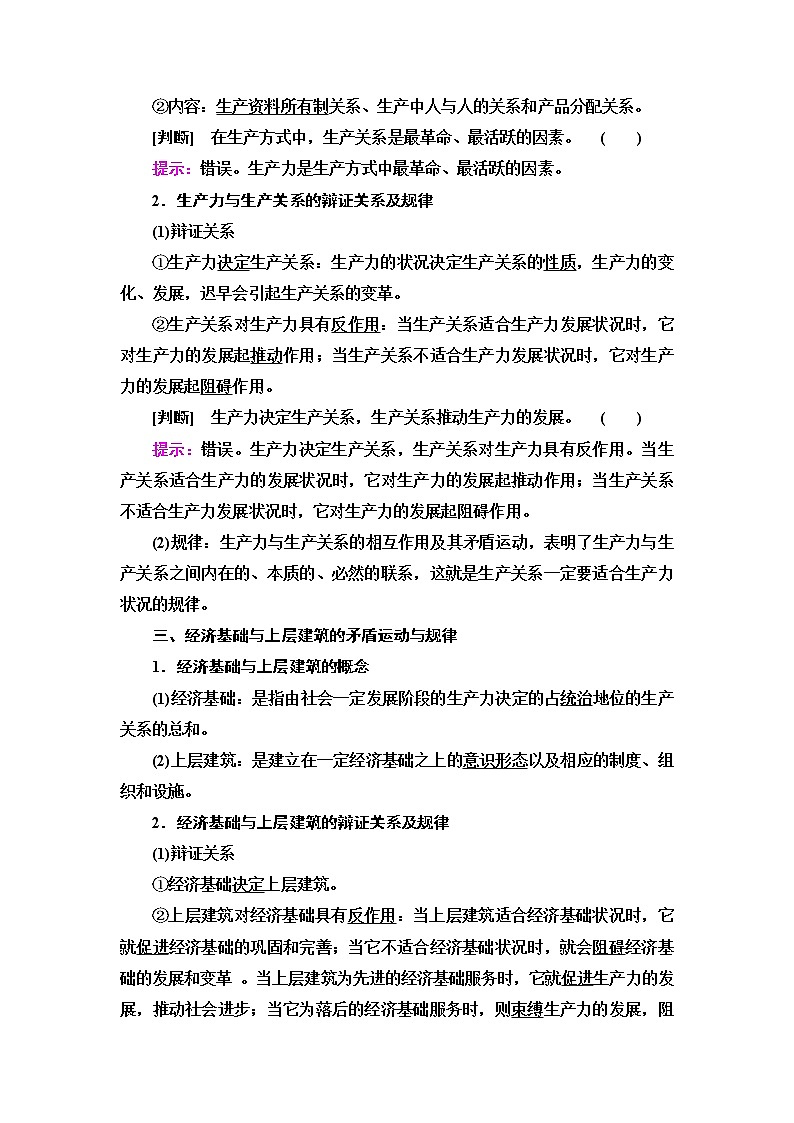 人教统编版高中政治必修4第2单元第5课第2框社会历史的发展课件+学案+练习含答案02