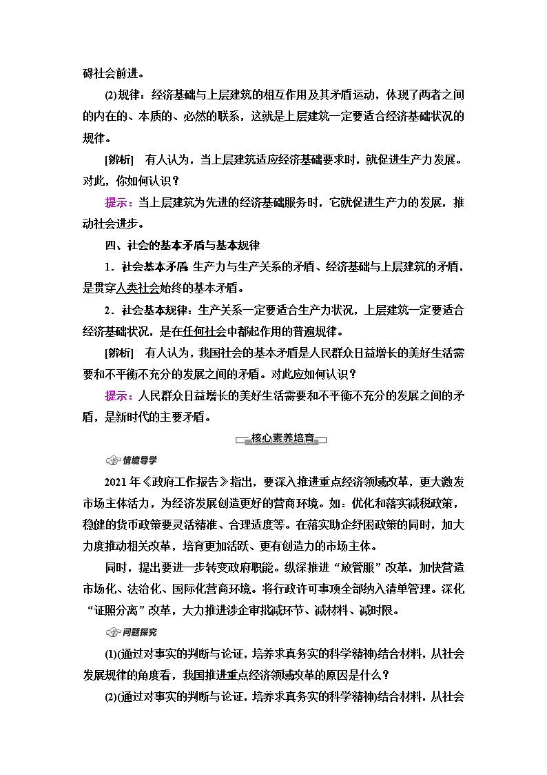 人教统编版高中政治必修4第2单元第5课第2框社会历史的发展课件+学案+练习含答案03