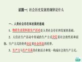 人教统编版高中政治必修4第2单元第5课第2框社会历史的发展课件+学案+练习含答案