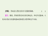 人教统编版高中政治必修4第2单元第5课第2框社会历史的发展课件+学案+练习含答案