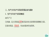 人教统编版高中政治必修4第2单元第5课第2框社会历史的发展课件+学案+练习含答案
