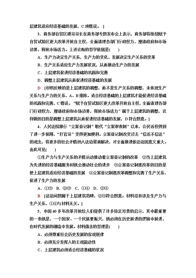 人教统编版高中政治必修4第2单元第5课第2框社会历史的发展课件+学案+练习含答案02