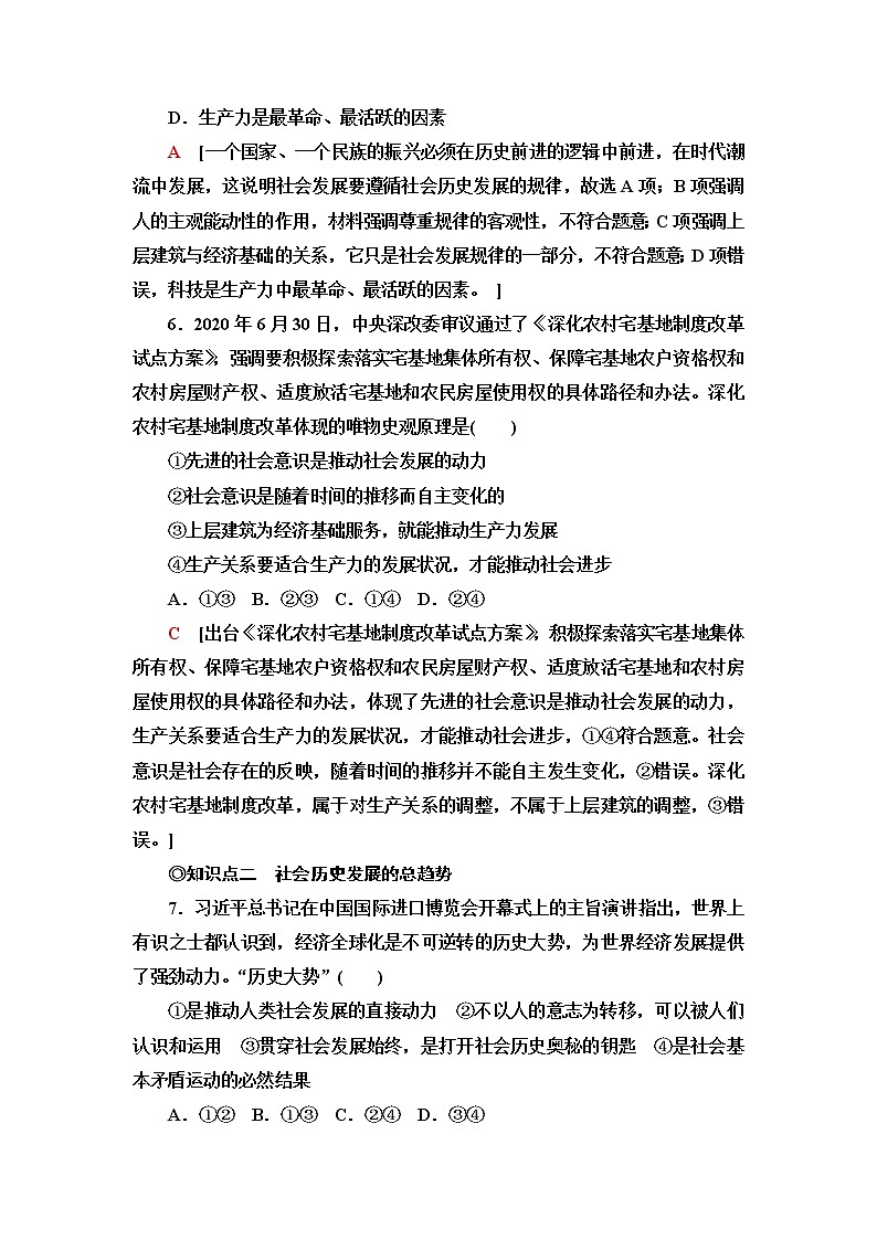 人教统编版高中政治必修4第2单元第5课第2框社会历史的发展课件+学案+练习含答案03