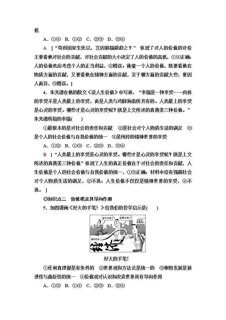 人教统编版高中政治必修4课后素养落实14价值与价值观含答案第2页