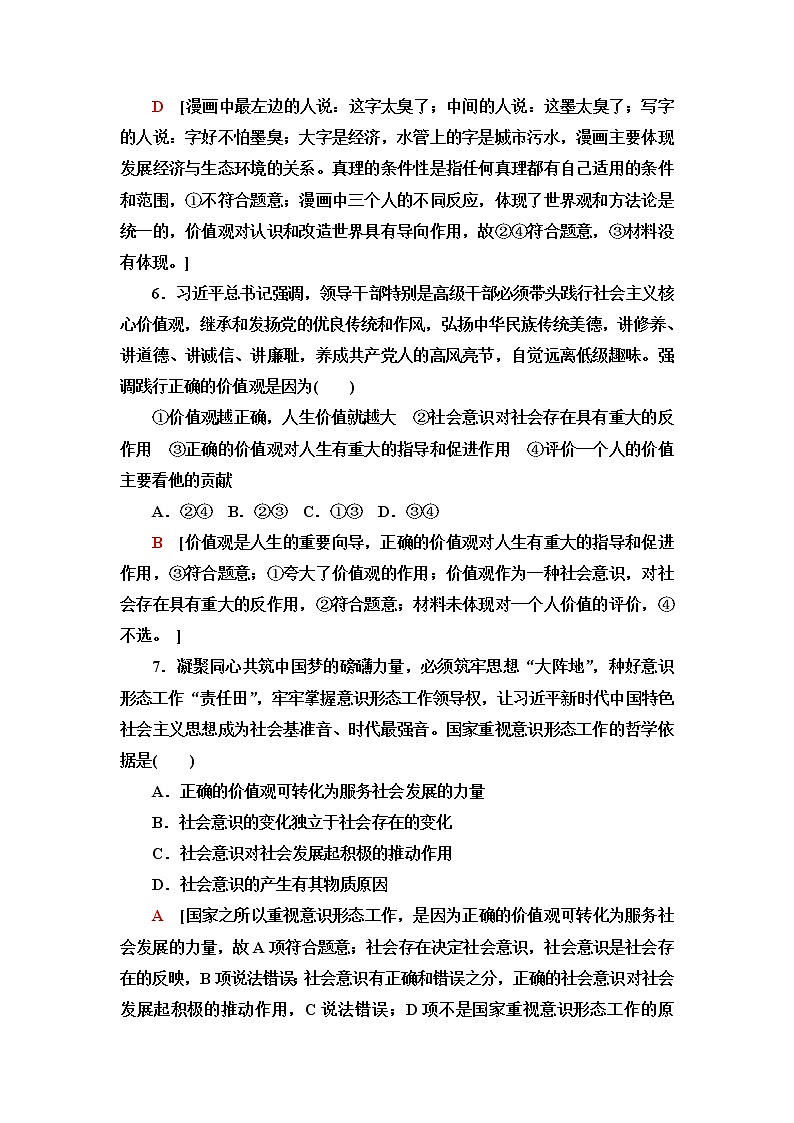 人教统编版高中政治必修4课后素养落实14价值与价值观含答案第3页