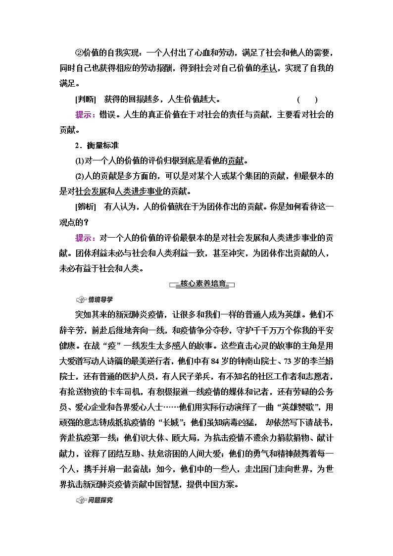 人教统编版高中政治必修4第2单元第6课第1框价值与价值观学案第2页
