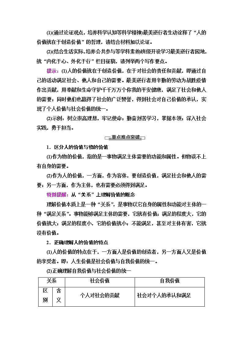 人教统编版高中政治必修4第2单元第6课第1框价值与价值观学案第3页