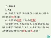 人教统编版高中政治必修4第2单元第6课第1框价值与价值观课件+学案+练习含答案