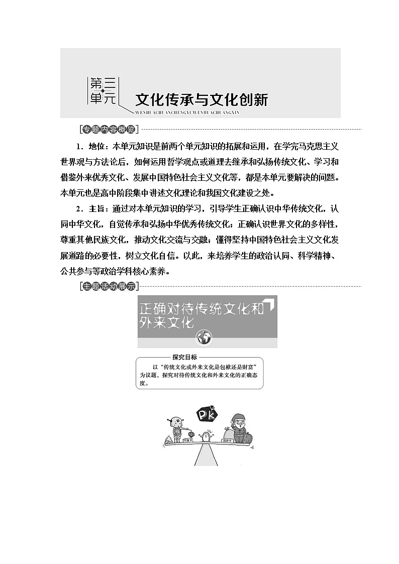 人教统编版高中政治必修4第3单元第7课第1框文化的内涵与功能课件+学案+练习含答案01