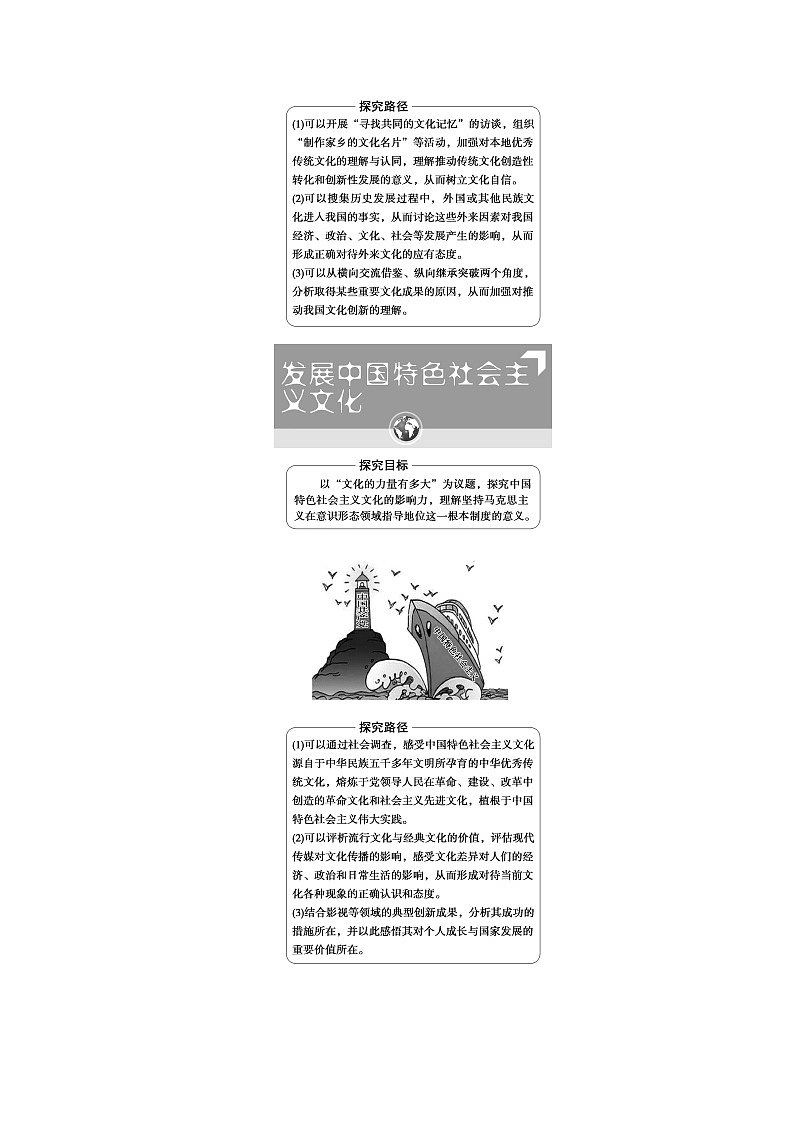 人教统编版高中政治必修4第3单元第7课第1框文化的内涵与功能课件+学案+练习含答案02
