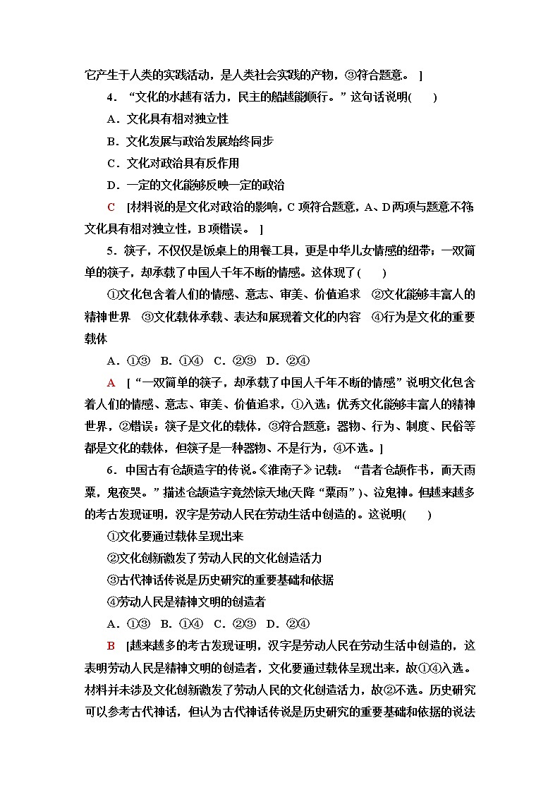 人教统编版高中政治必修4第3单元第7课第1框文化的内涵与功能课件+学案+练习含答案02