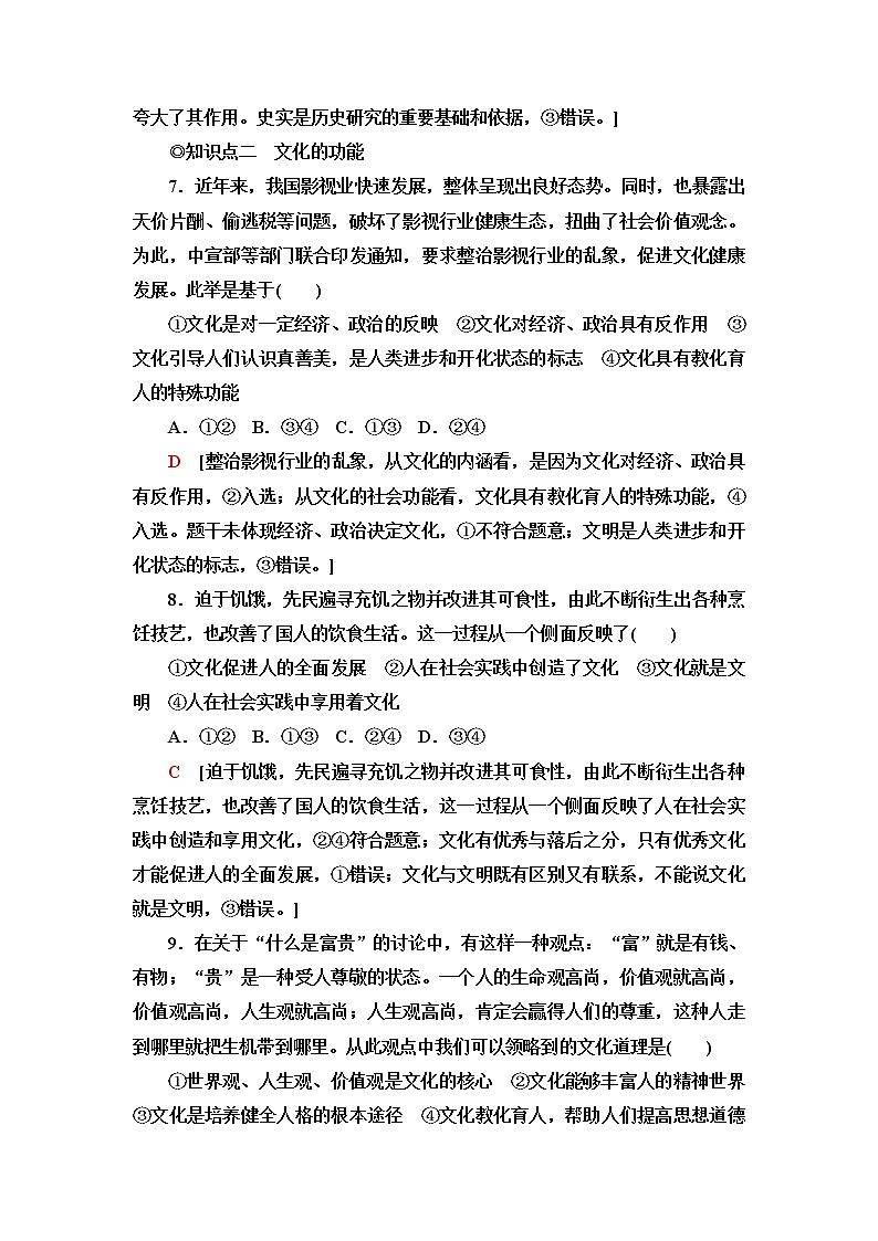 人教统编版高中政治必修4第3单元第7课第1框文化的内涵与功能课件+学案+练习含答案03