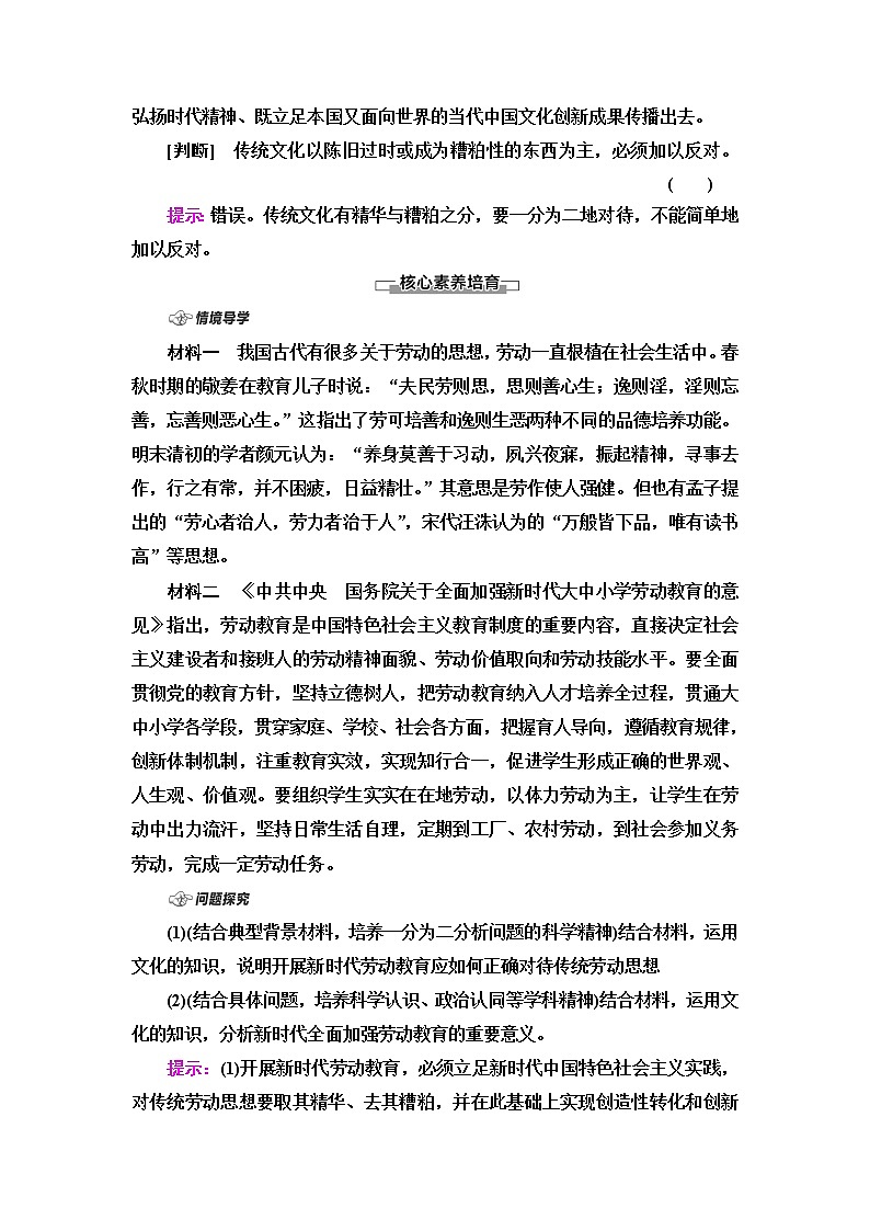 人教统编版高中政治必修4第3单元第7课第3框弘扬中华优秀传统文化与民族精神学案第2页