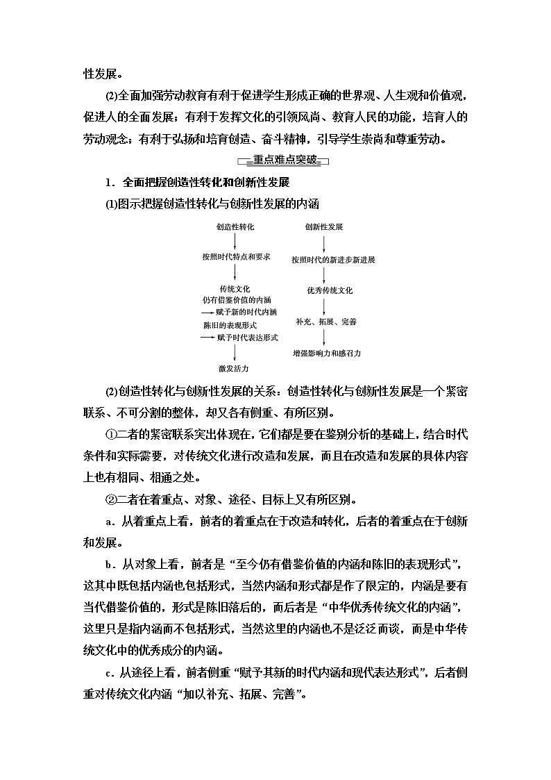 人教统编版高中政治必修4第3单元第7课第3框弘扬中华优秀传统文化与民族精神学案第3页