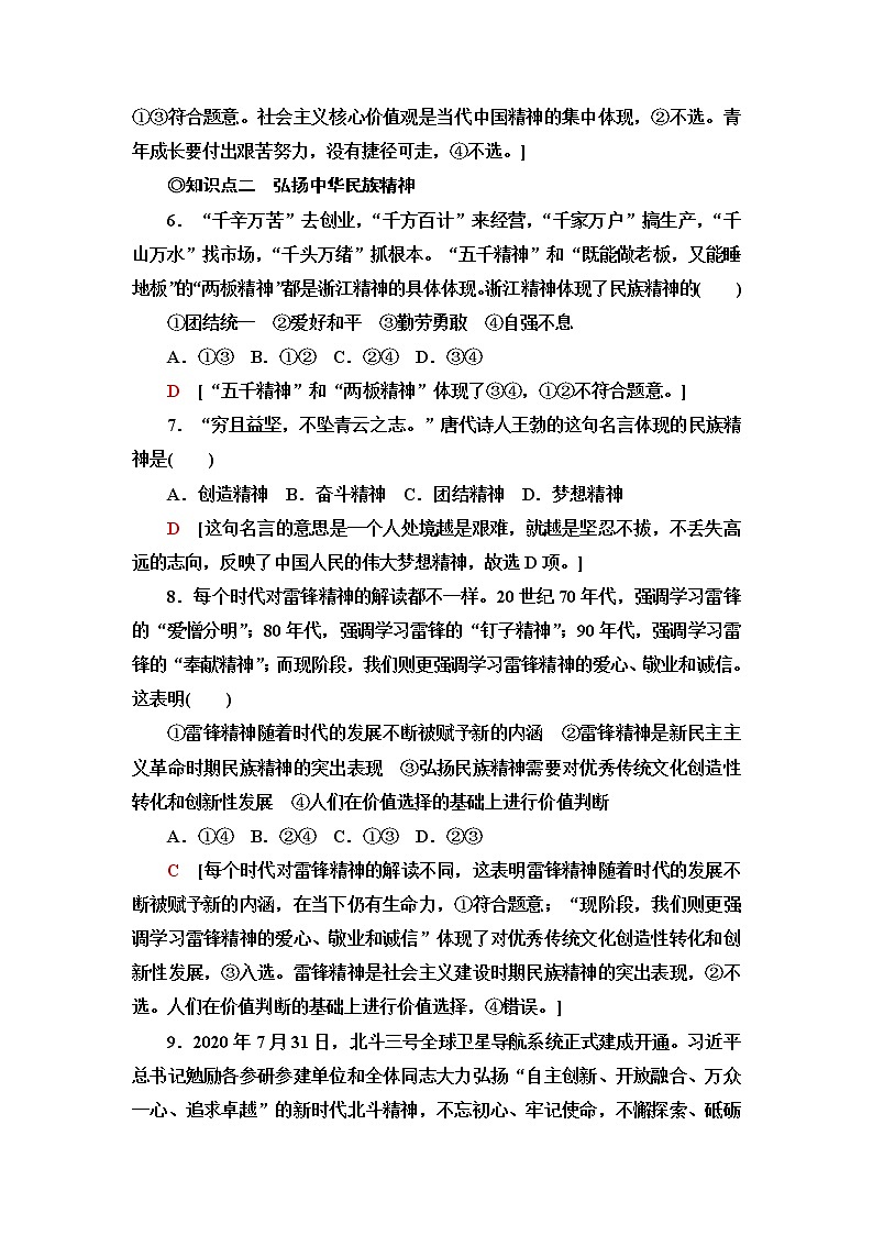 人教统编版高中政治必修4课后素养落实19弘扬中华优秀传统文化与民族精神含答案第3页