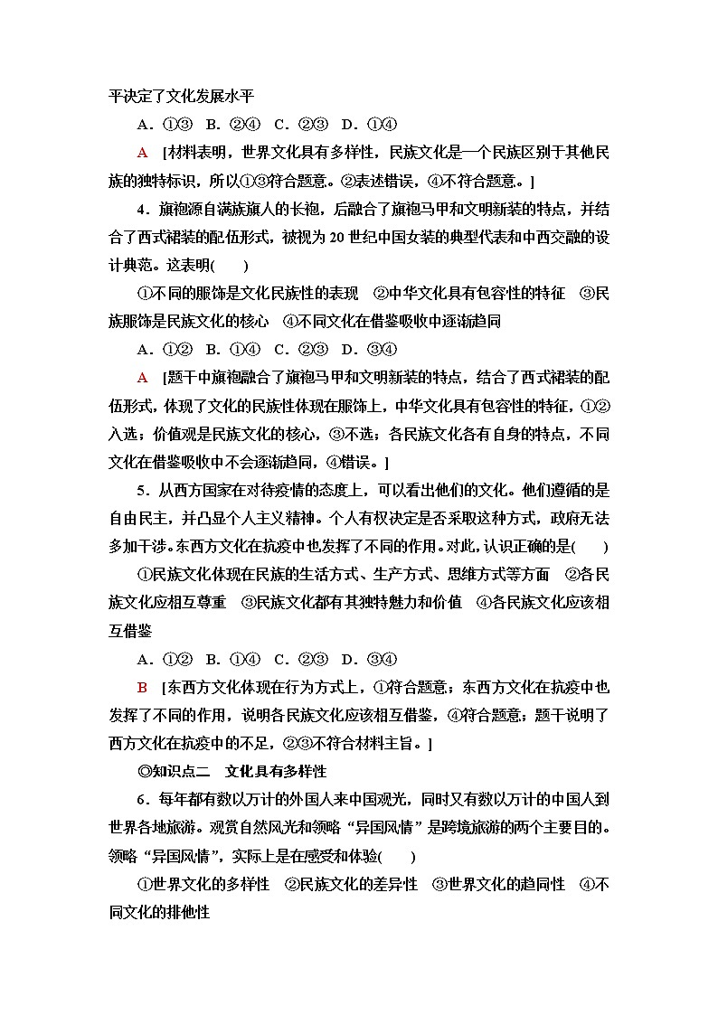 人教统编版高中政治必修4第3单元第8课第1框文化的民族性与多样性课件+学案+练习含答案02