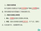 人教统编版高中政治必修4第3单元第8课第1框文化的民族性与多样性课件+学案+练习含答案