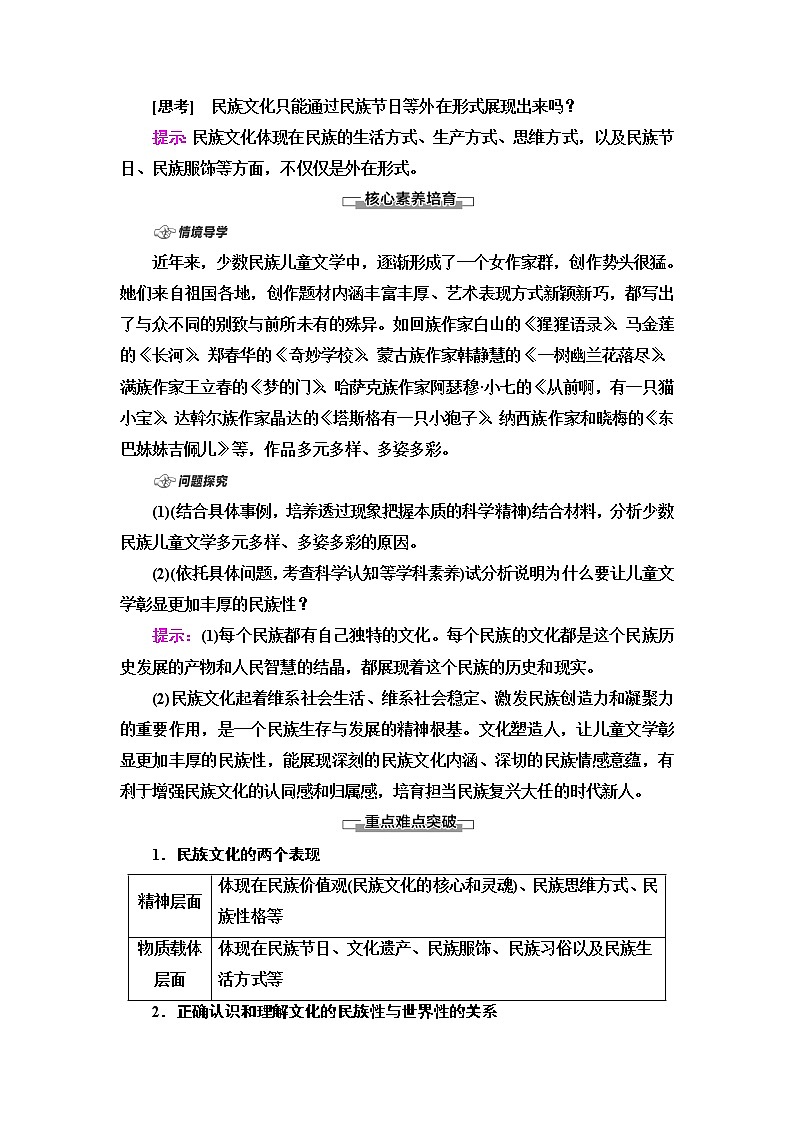 人教统编版高中政治必修4第3单元第8课第1框文化的民族性与多样性课件+学案+练习含答案02