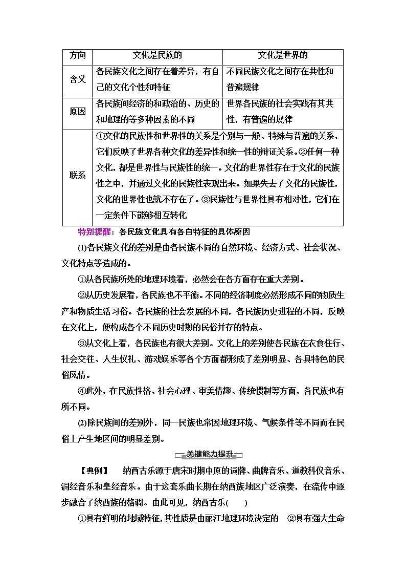 人教统编版高中政治必修4第3单元第8课第1框文化的民族性与多样性课件+学案+练习含答案03