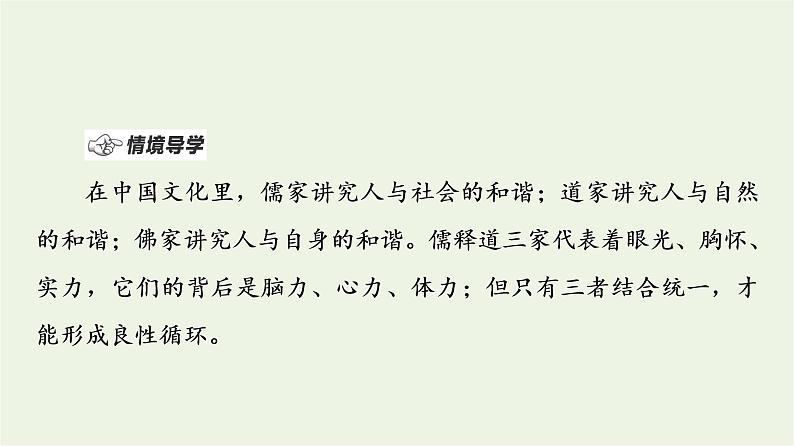 人教统编版高中政治必修4第3单元第8课第2框文化交流与文化交融课件+学案+练习含答案08