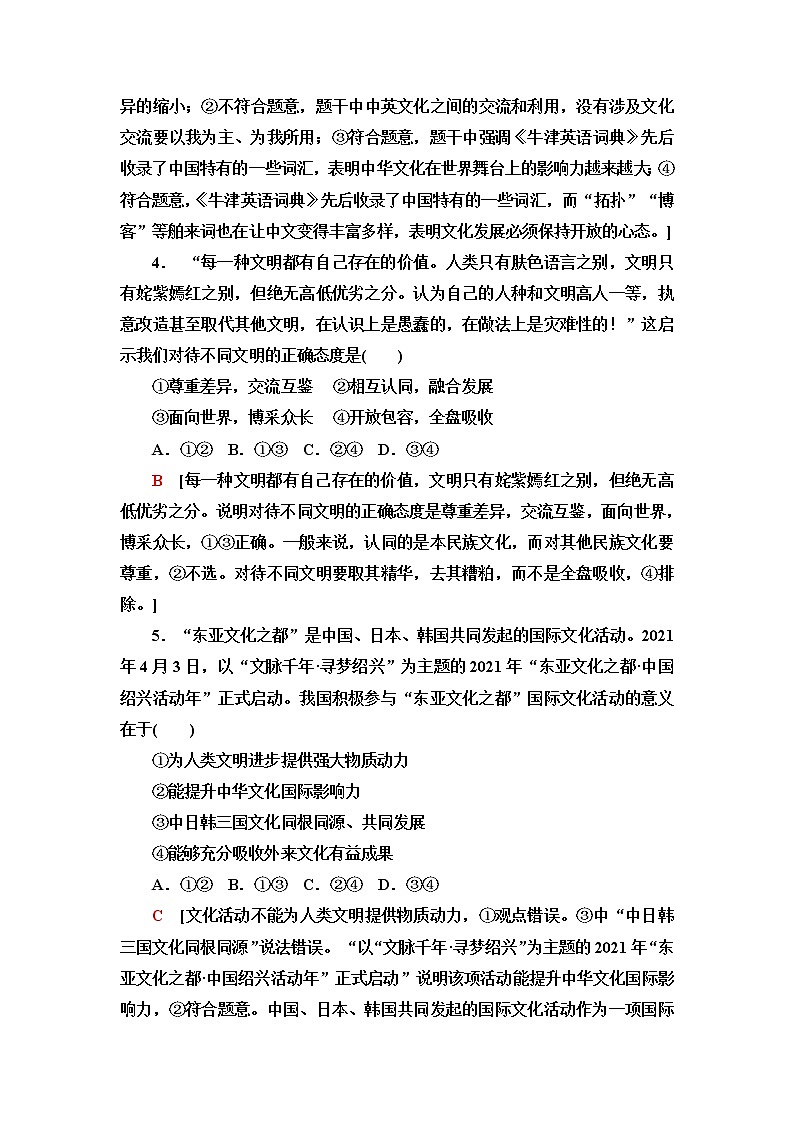 人教统编版高中政治必修4课后素养落实22正确对待外来文化含答案第2页