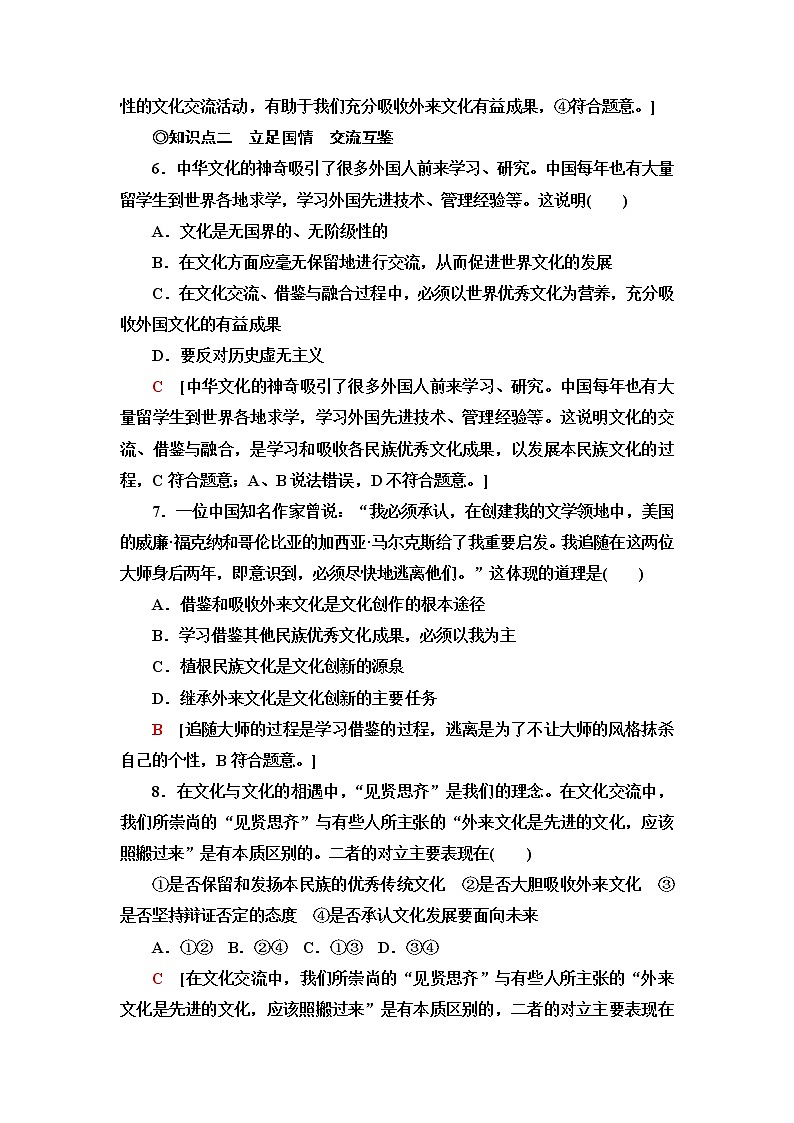 人教统编版高中政治必修4课后素养落实22正确对待外来文化含答案第3页