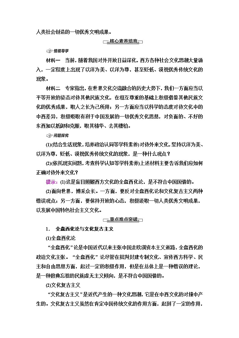 人教统编版高中政治必修4第3单元第8课第3框正确对待外来文化学案第2页